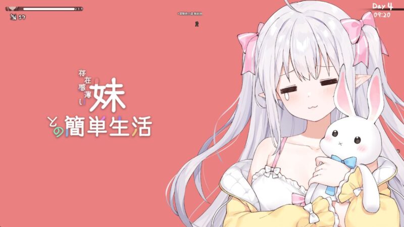 《和存在感薄弱妹妹一起的简单生活》下载 v1.2.7 PC+安卓+存档