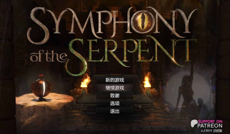 《蛇之交响曲/Symphony of the Serpent》v72073 PC+安卓+存档