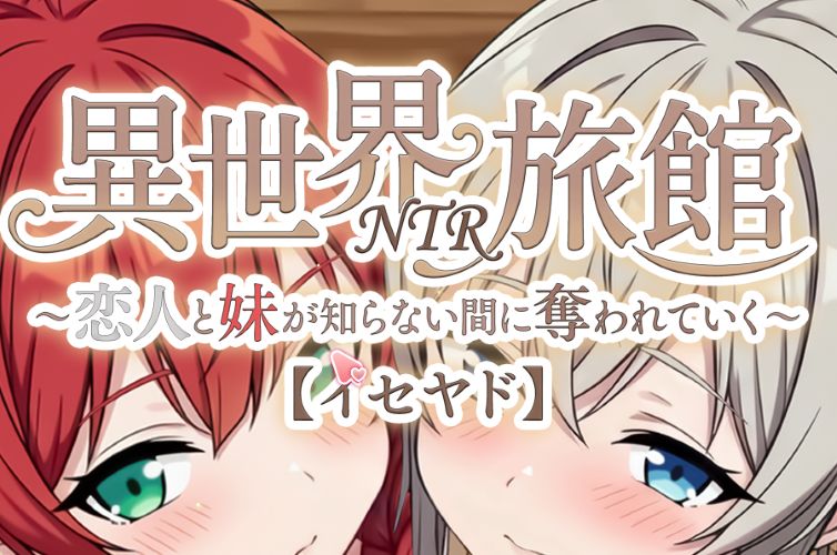 《异世界NTR旅馆/Isekai NTR Inn》下载 v1.4.4+全CG存档