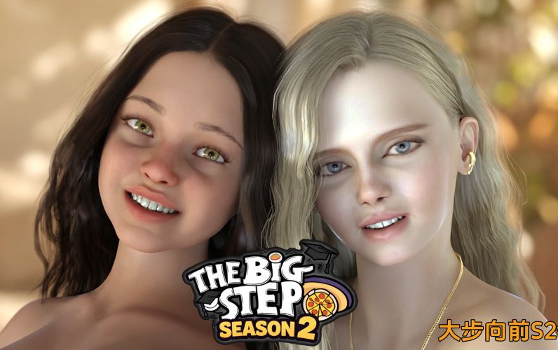《迈出一大步/The Big Step》第二季 下载 v0.5 PC+安卓+存档